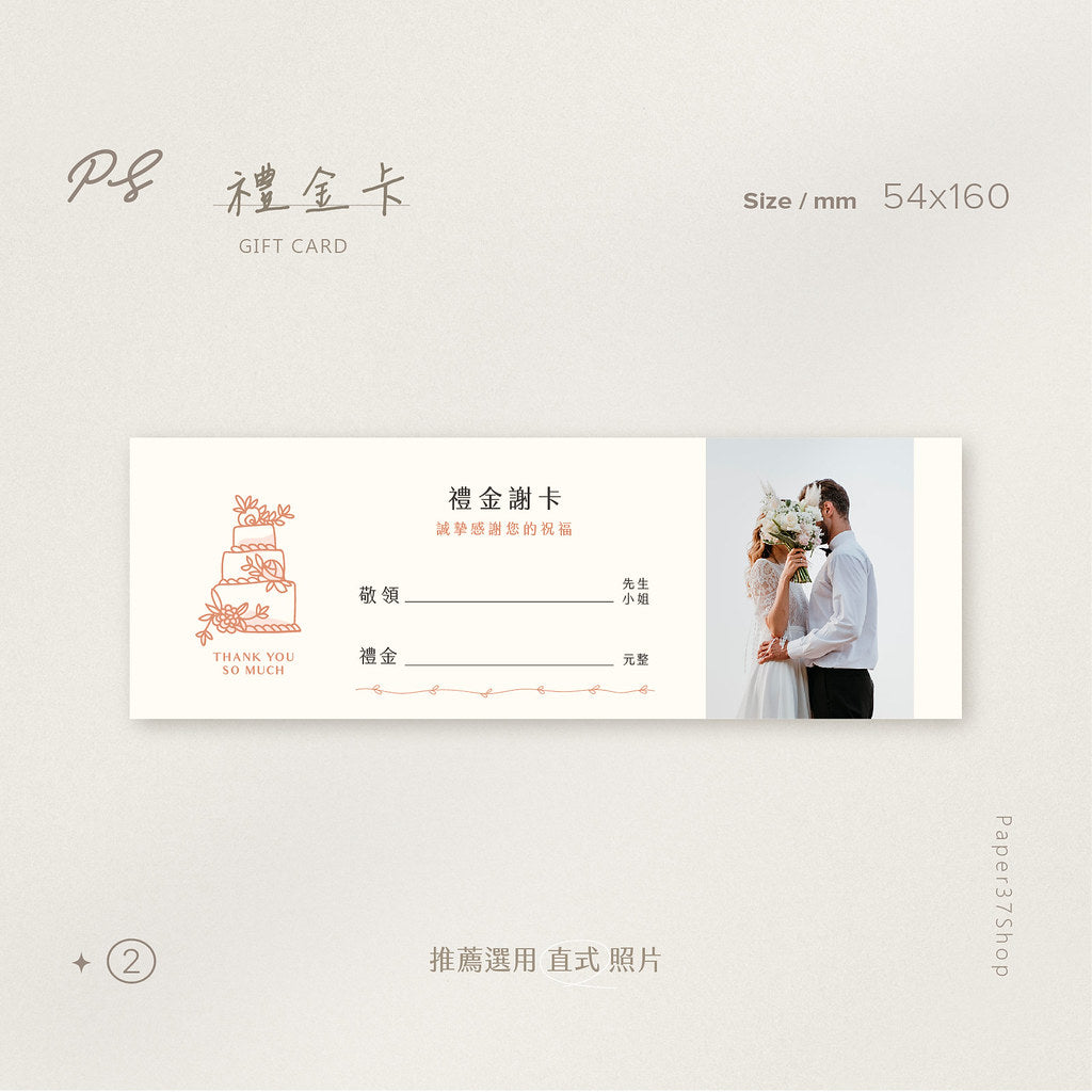 【橫式-加長謝卡】正反面可混搭 可客製