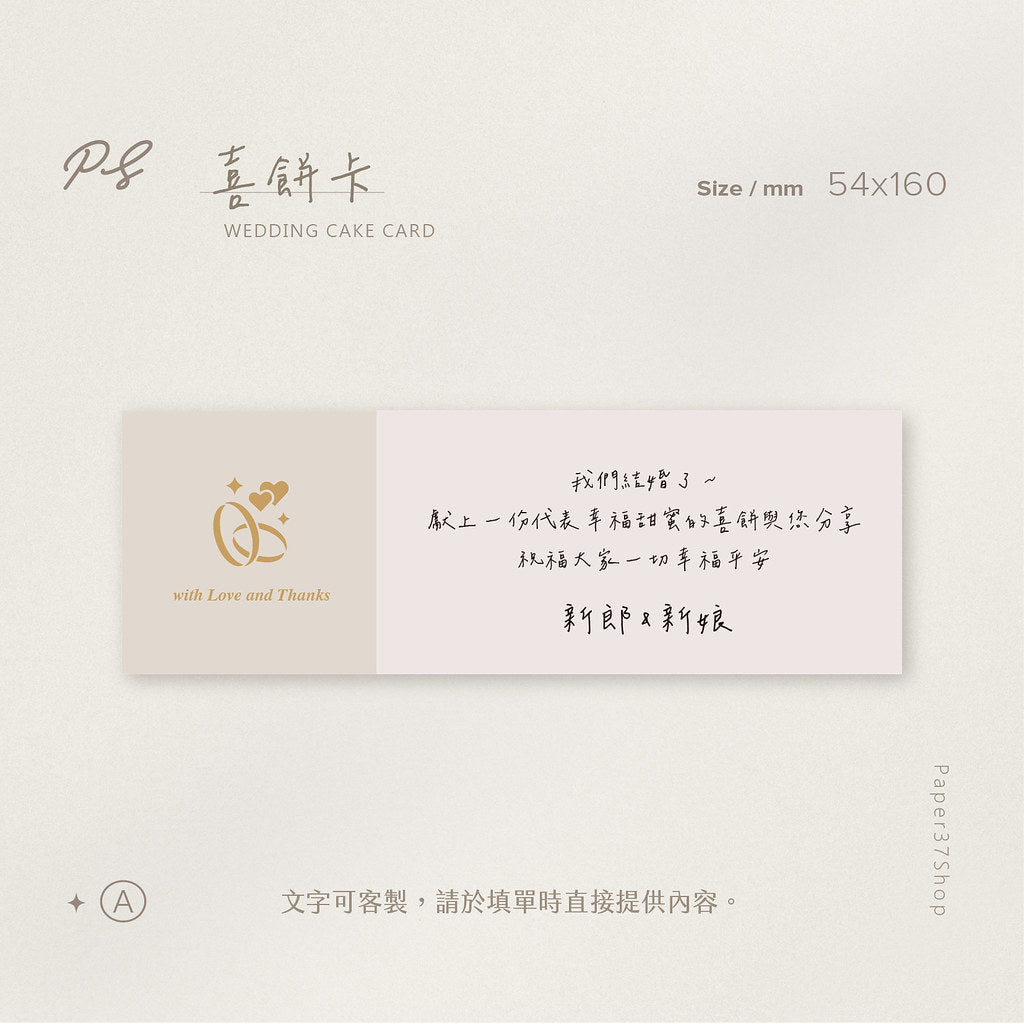 【橫式-加長謝卡】正反面可混搭 可客製