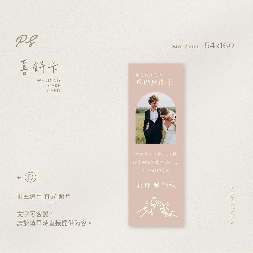 【直式-加長謝卡】正反面可混搭 可客製