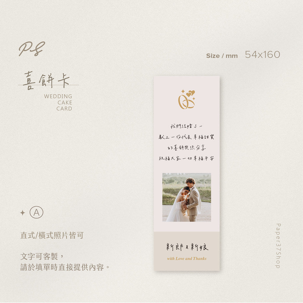 【直式-加長謝卡】正反面可混搭 可客製