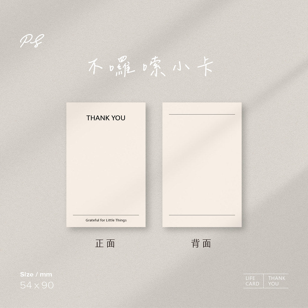 不囉唆小卡 | 極簡