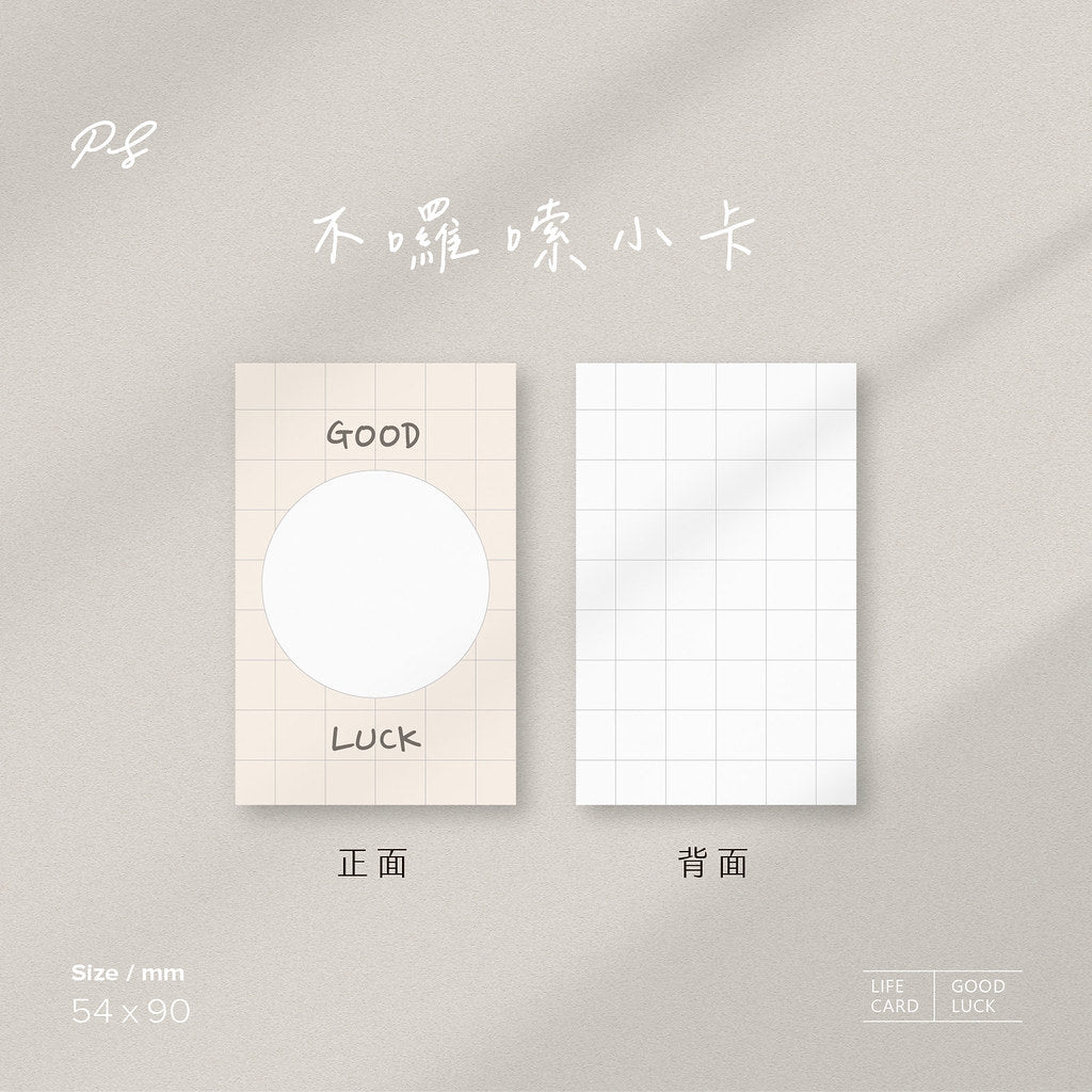 不囉唆小卡 | 格子