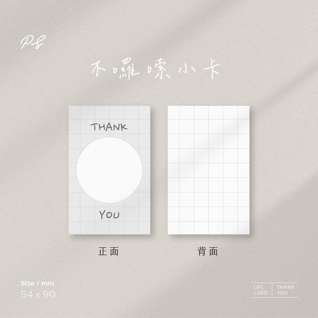 不囉唆小卡 | 格子