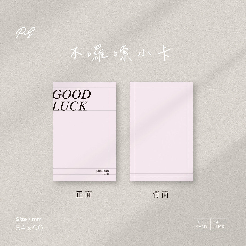 不囉唆小卡 | 線條