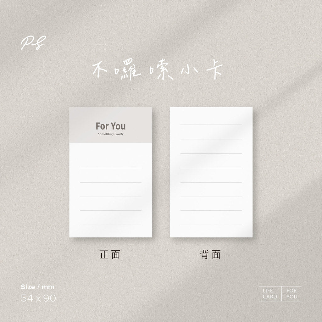 不囉唆小卡 | 筆記