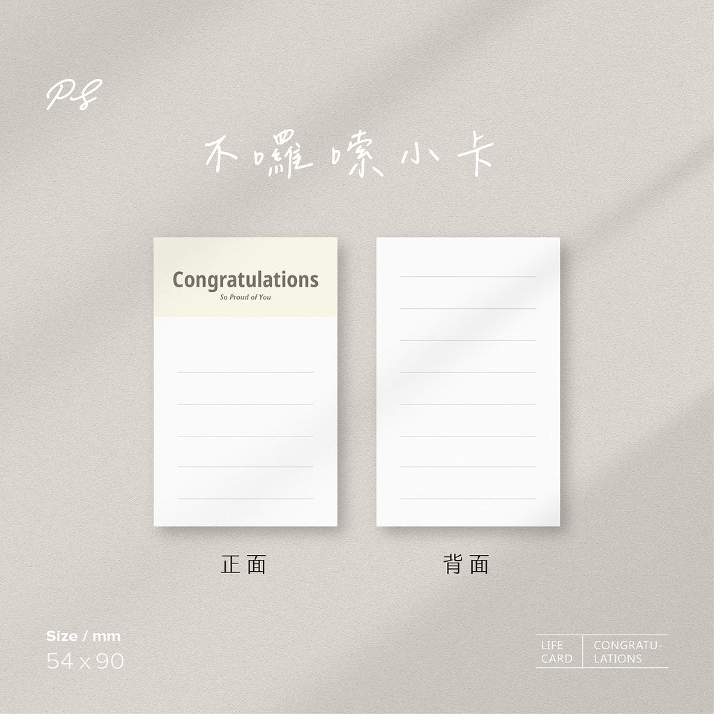 不囉唆小卡 | 筆記