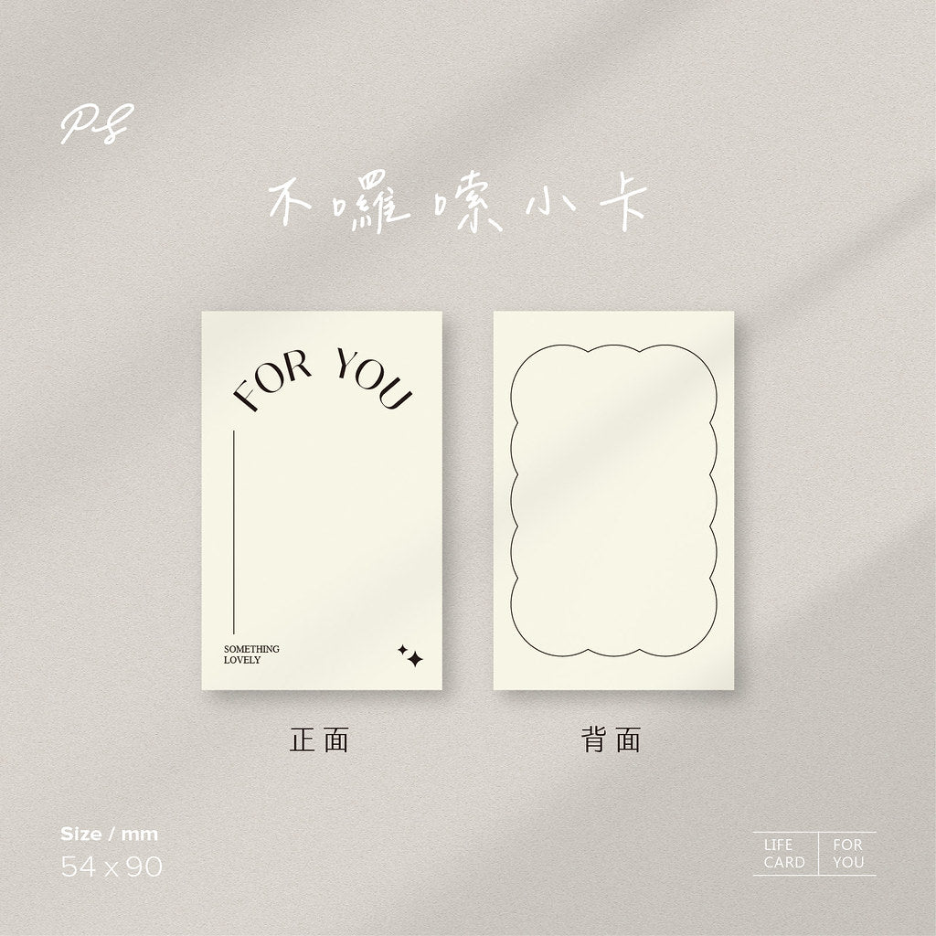 不囉唆小卡 | 圓弧