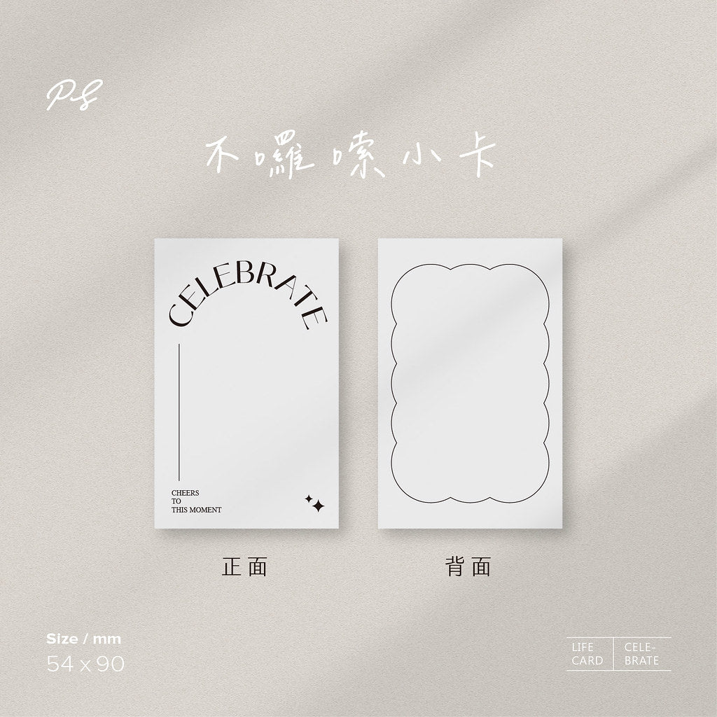 不囉唆小卡 | 圓弧
