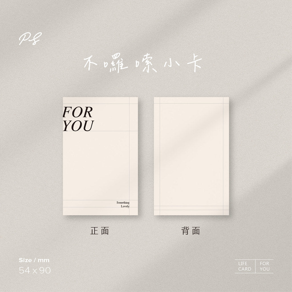 不囉唆小卡 | 線條