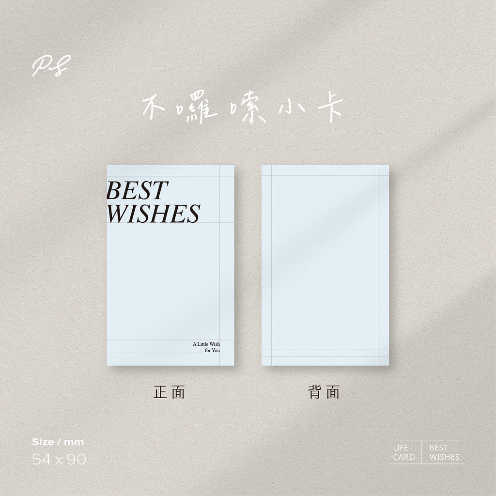 不囉唆小卡 | 線條