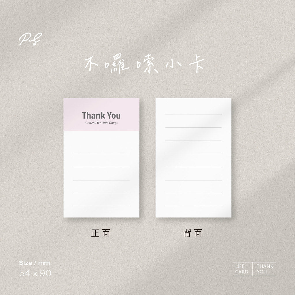 不囉唆小卡 | 筆記