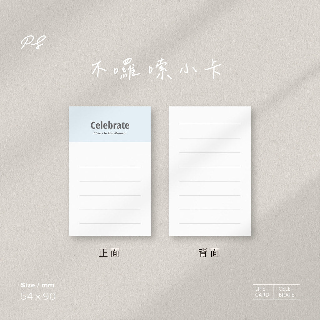 不囉唆小卡 | 筆記