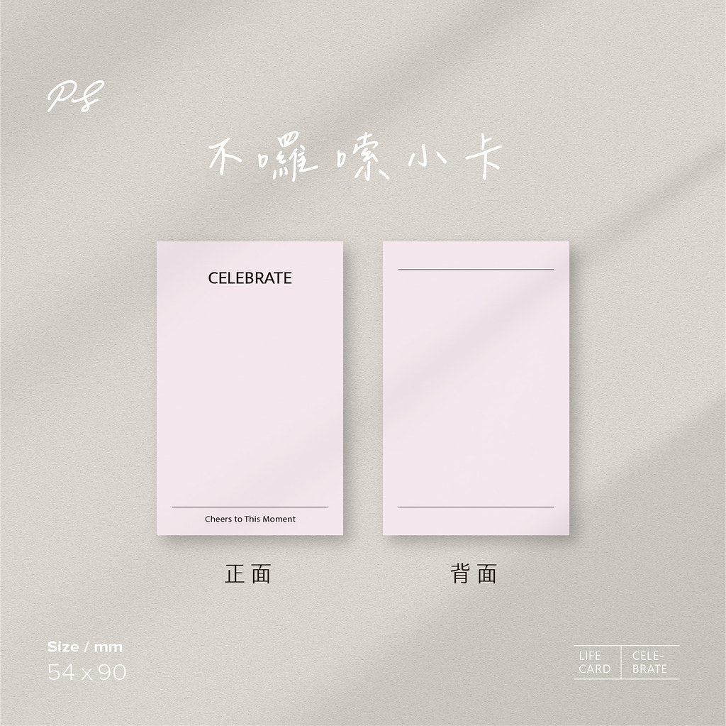 不囉唆小卡 | 極簡