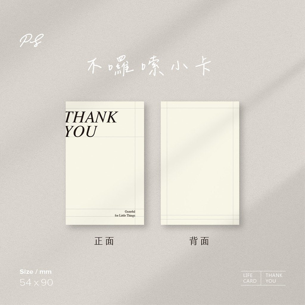 不囉唆小卡 | 線條