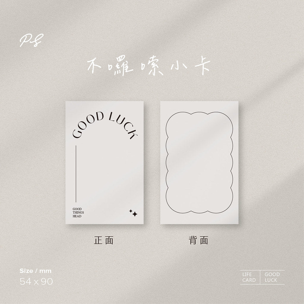 不囉唆小卡 | 圓弧