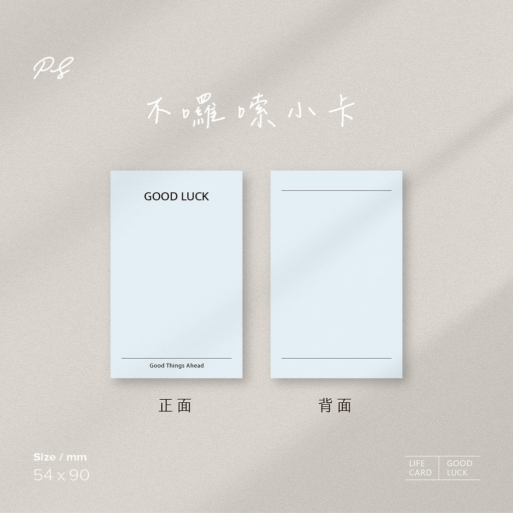 不囉唆小卡 | 極簡