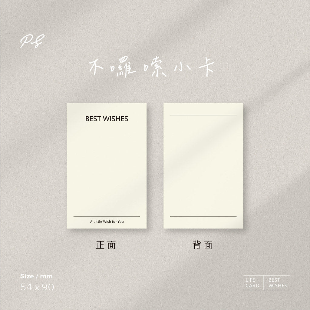 不囉唆小卡 | 極簡
