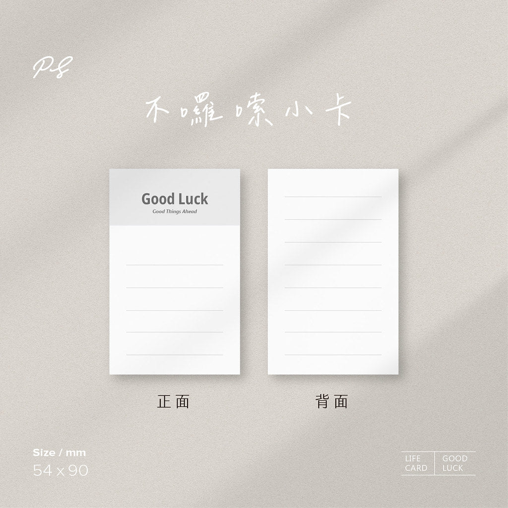 不囉唆小卡 | 筆記
