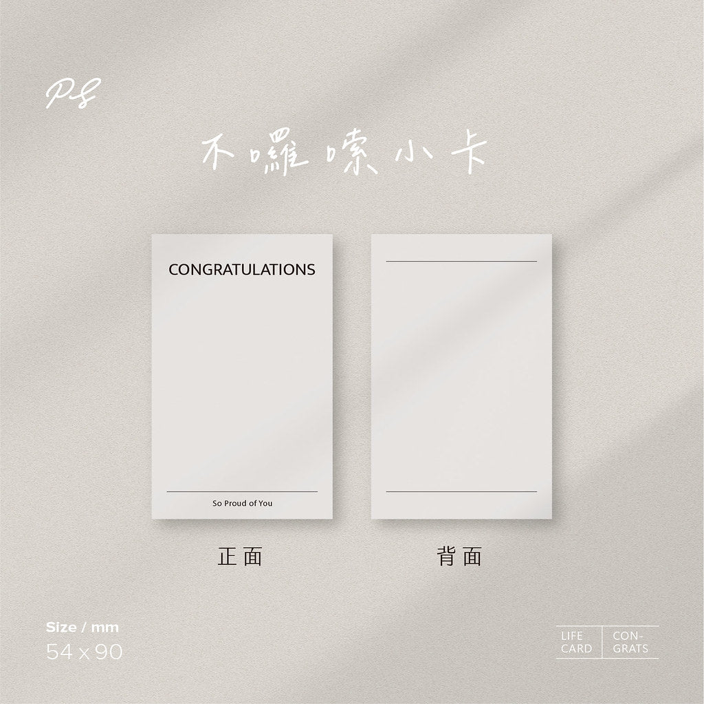 不囉唆小卡 | 極簡