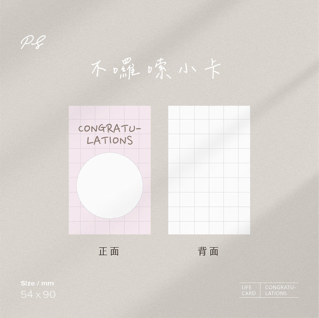 不囉唆小卡 | 格子