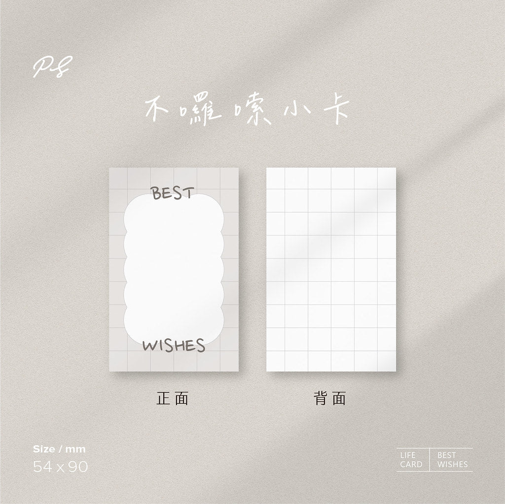 不囉唆小卡 | 格子