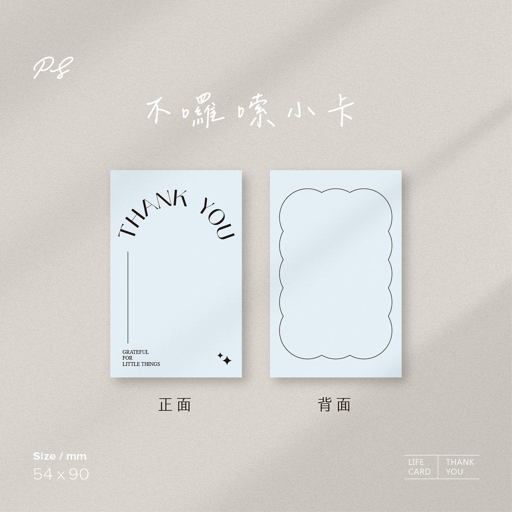 不囉唆小卡 | 圓弧