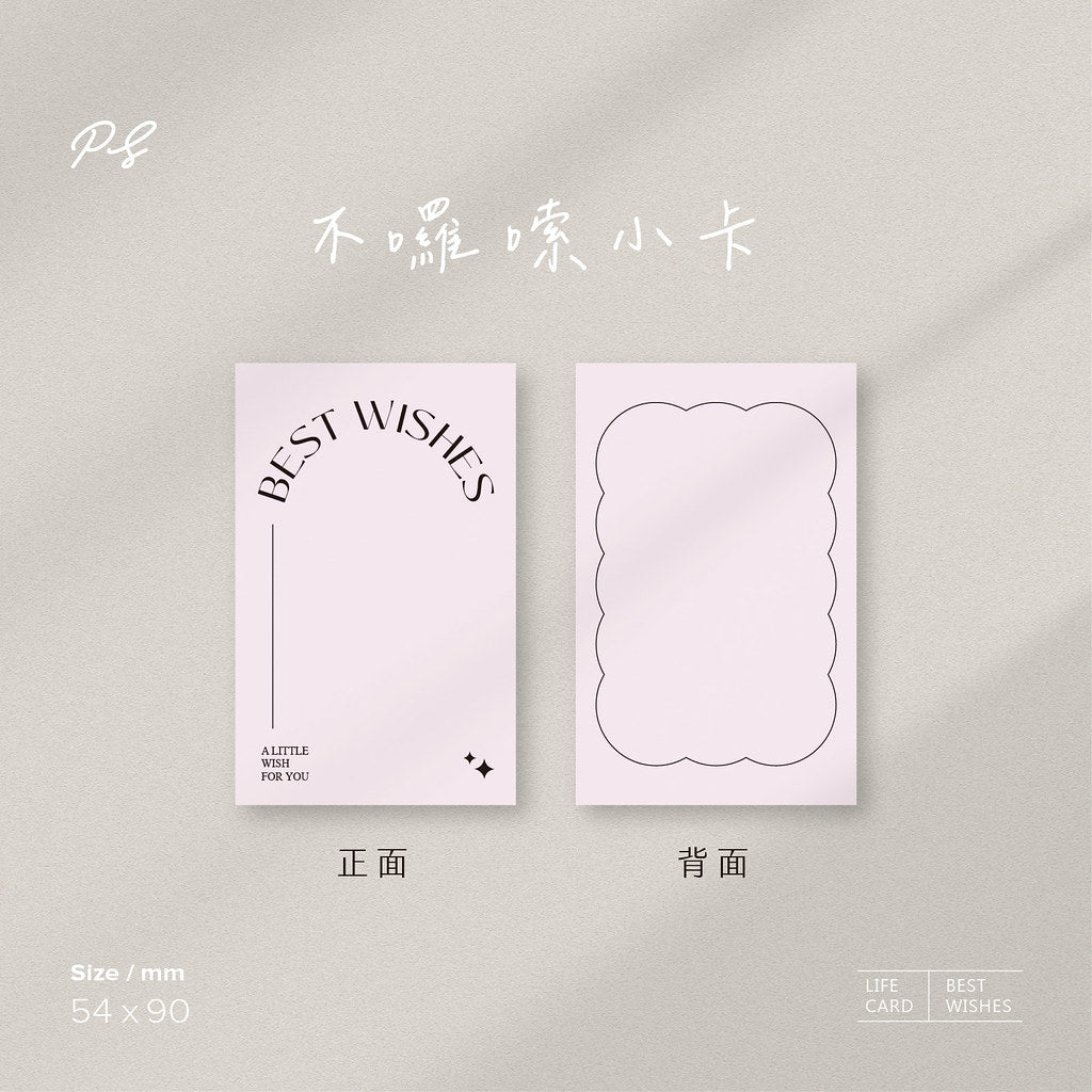 不囉唆小卡 | 圓弧