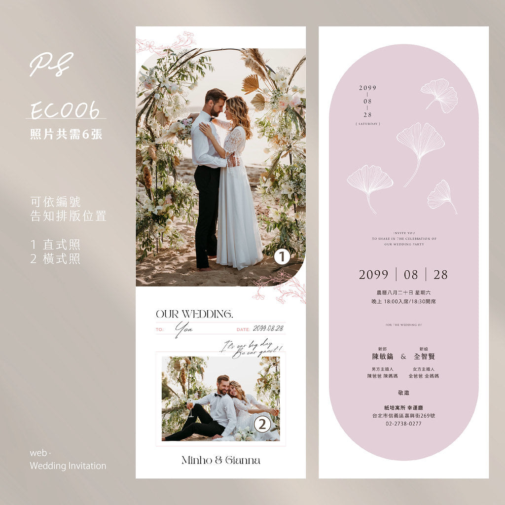 一頁式電子喜帖 EC006