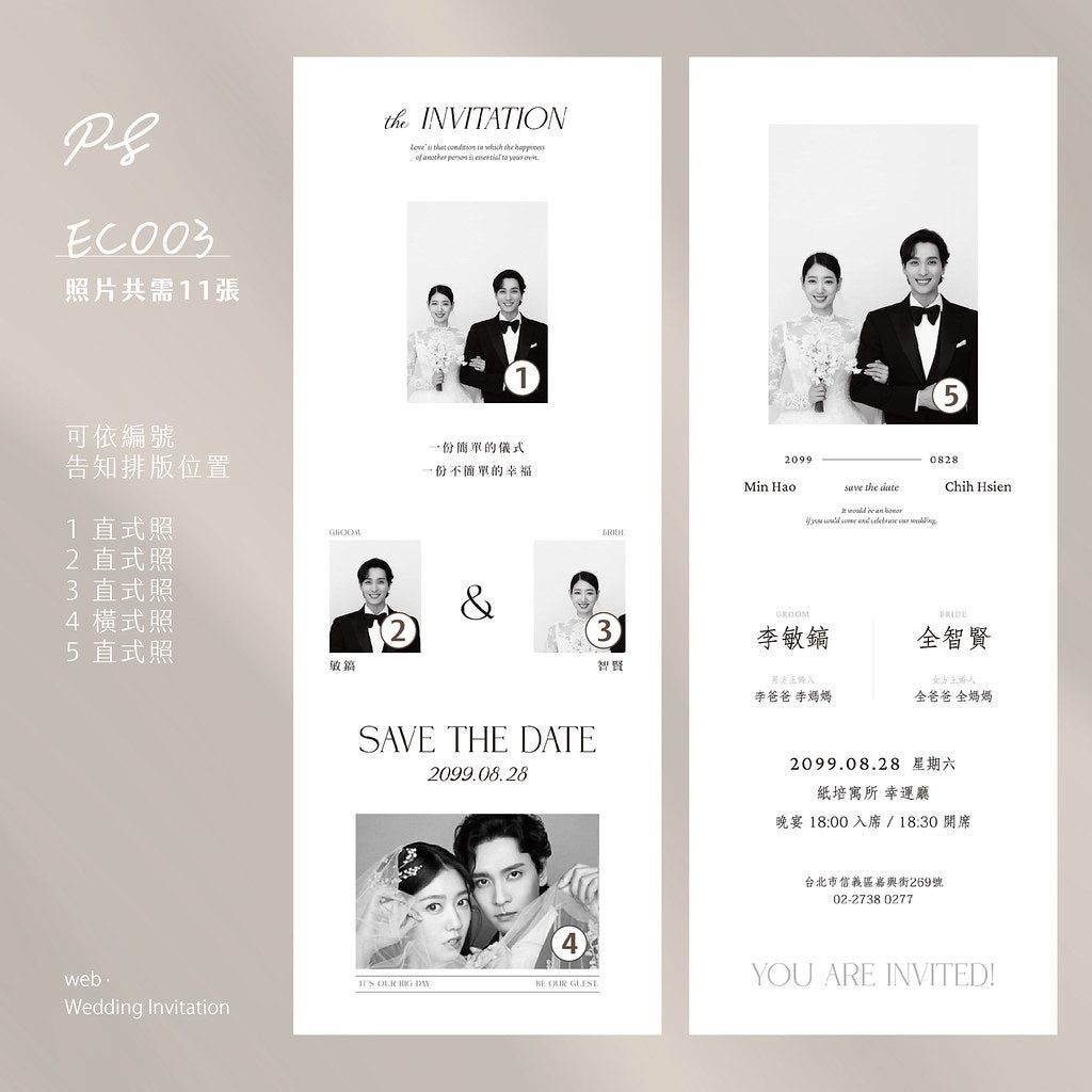 一頁式電子喜帖 EC003