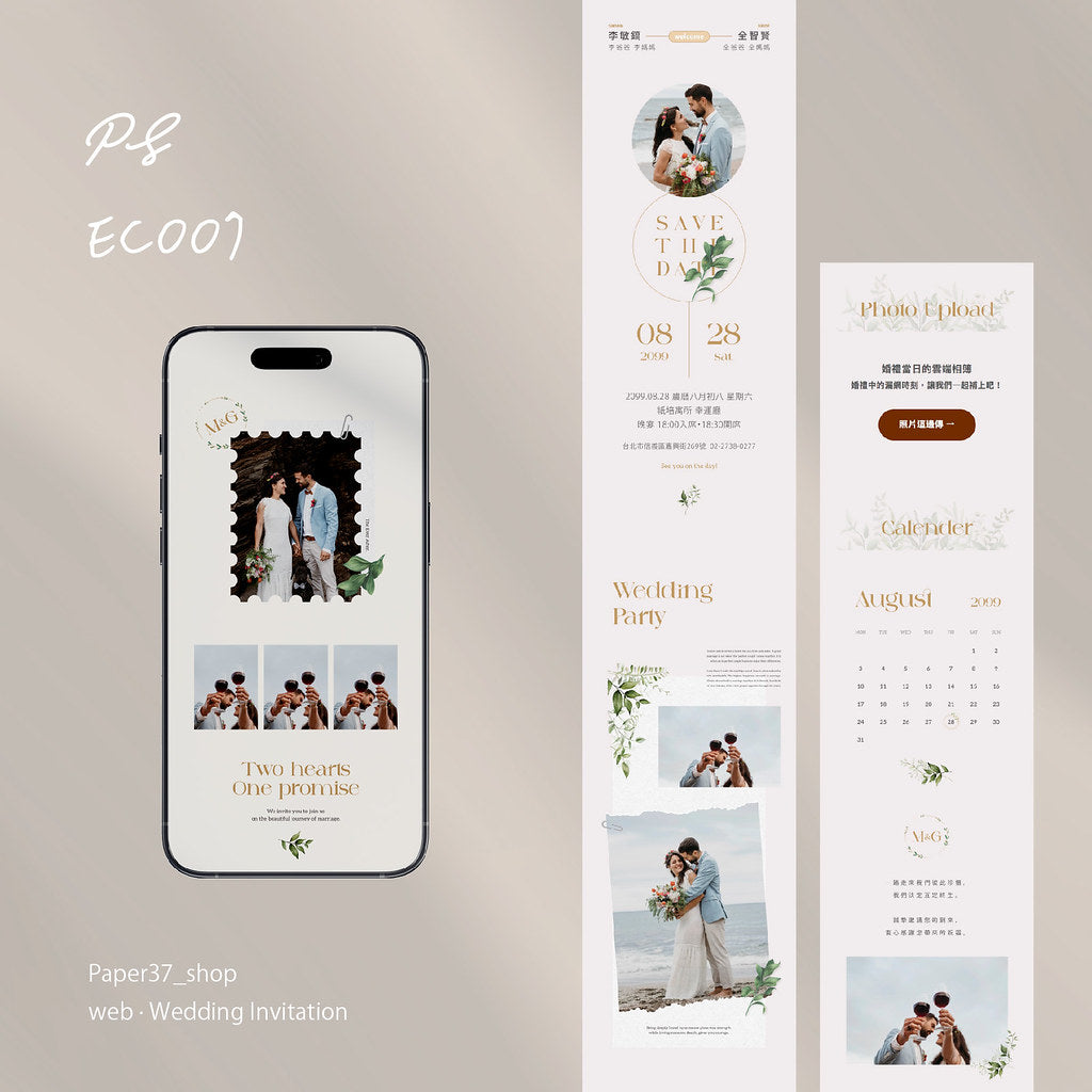一頁式電子喜帖 EC007
