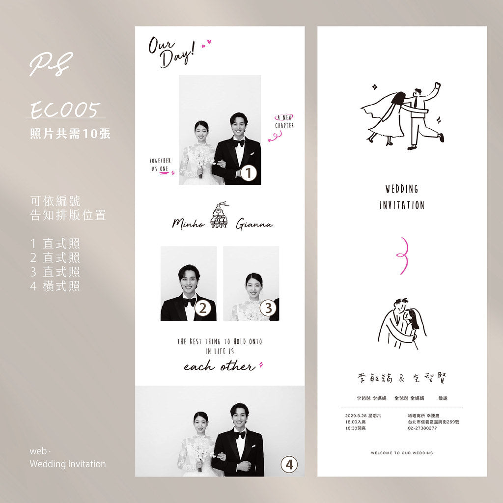 一頁式電子喜帖 EC005