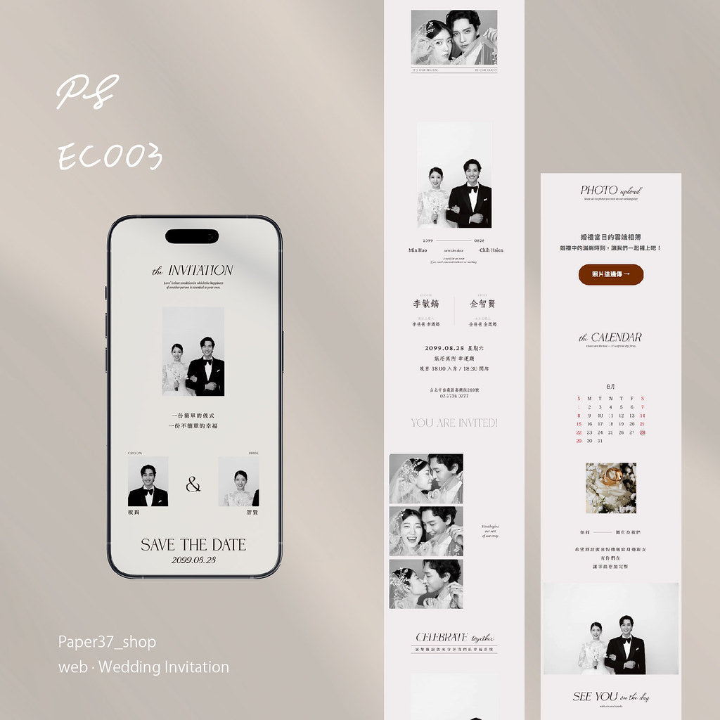 一頁式電子喜帖 EC003
