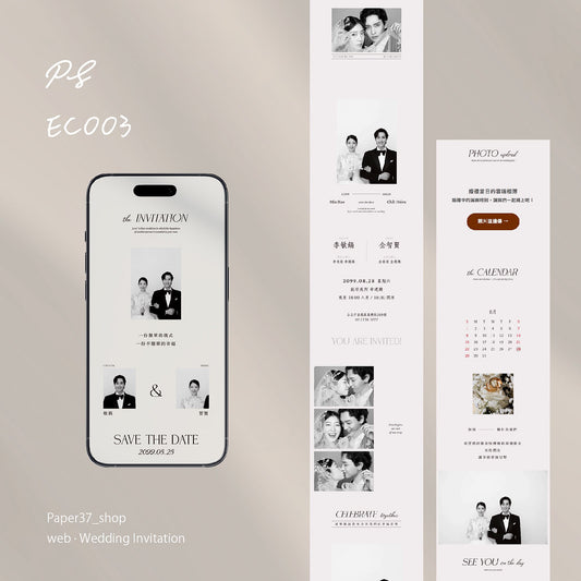 一頁式電子喜帖 EC003