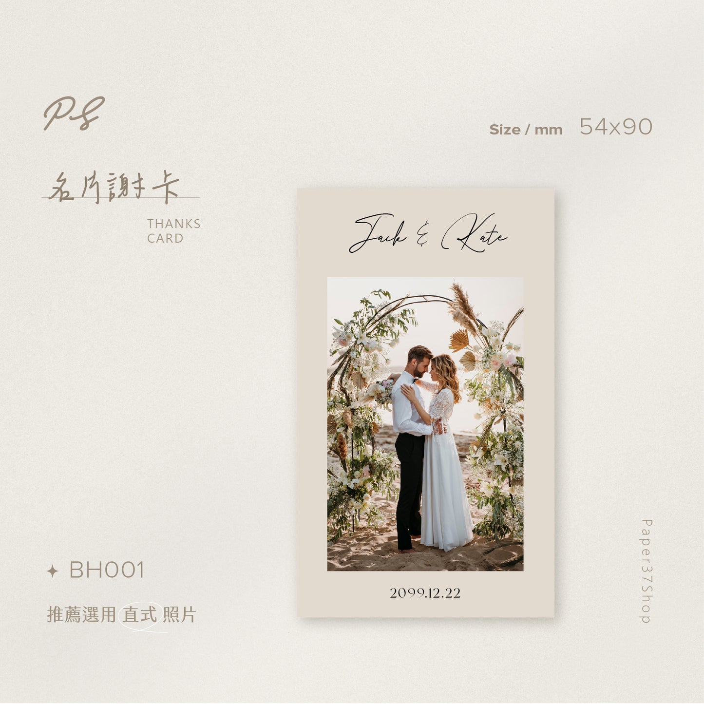 【直式-名片謝卡】正反面可混搭