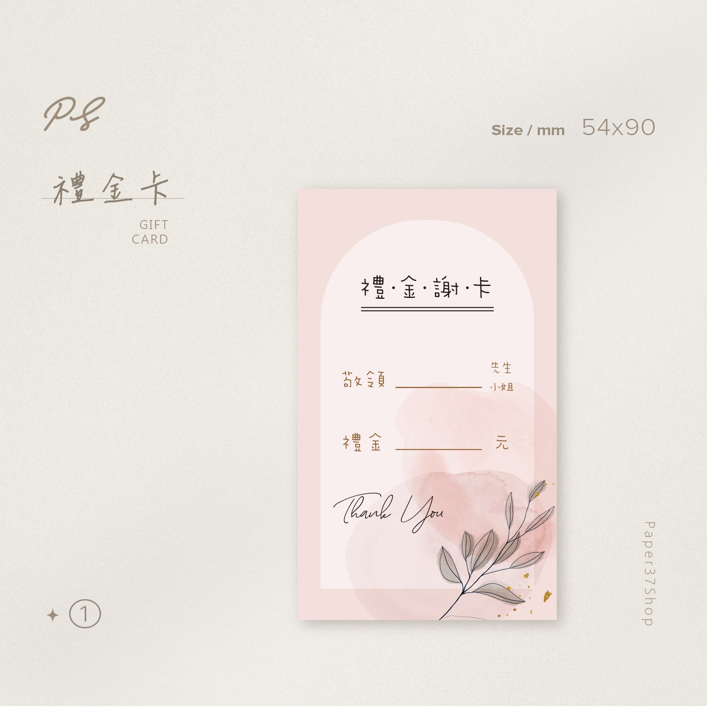 【直式-名片謝卡】正反面可混搭