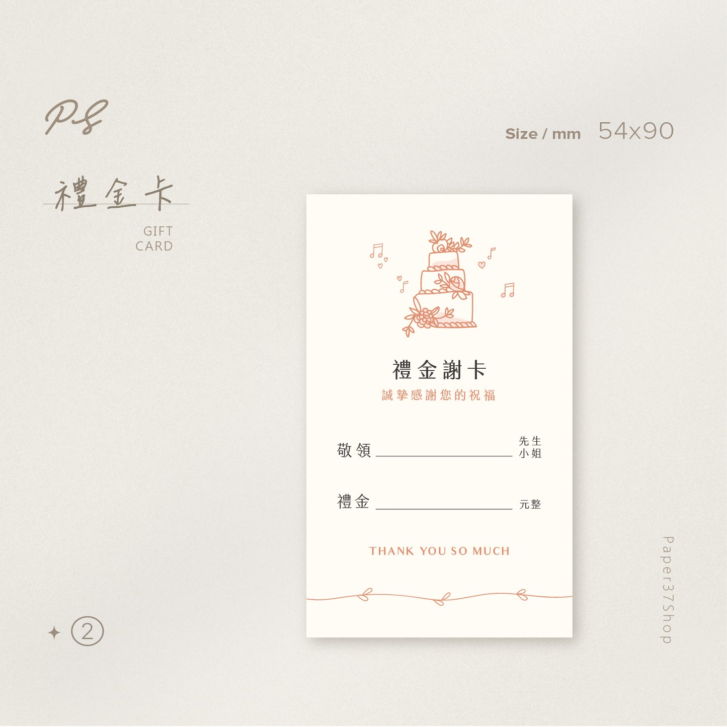 【直式-名片謝卡】正反面可混搭