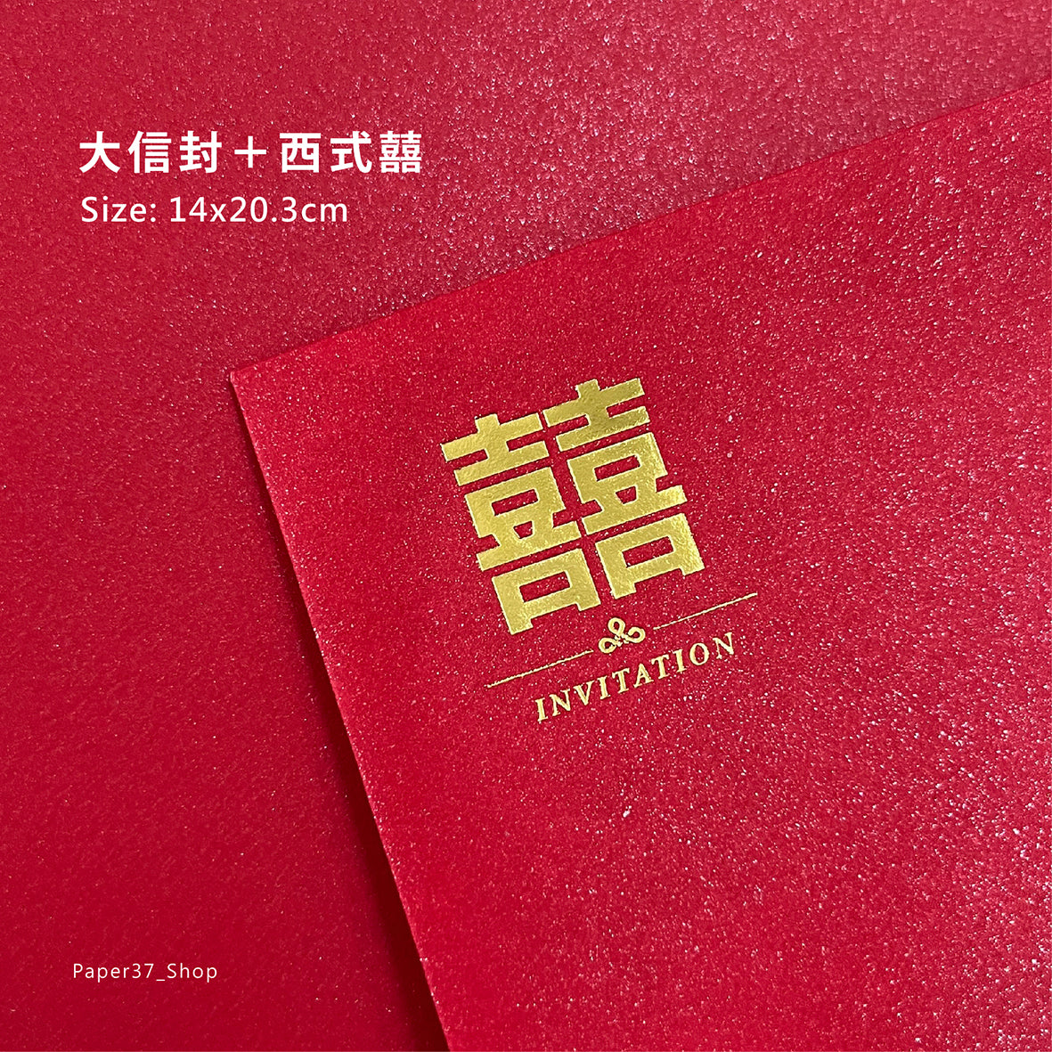 【 現貨 】囍字燙金信封