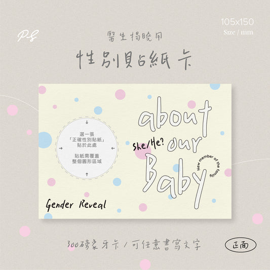 【 現貨 】醫生用 寶寶性別卡 性別揭曉卡