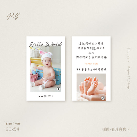 【極簡】名片寶寶卡