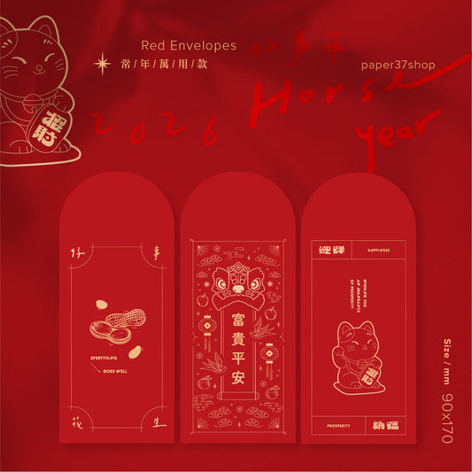 🔜 快速出貨【 燙金紅包 】常年款紅包 不傳統紅包袋 設計師原創 燙金厚磅紅包袋 ( 三款 )